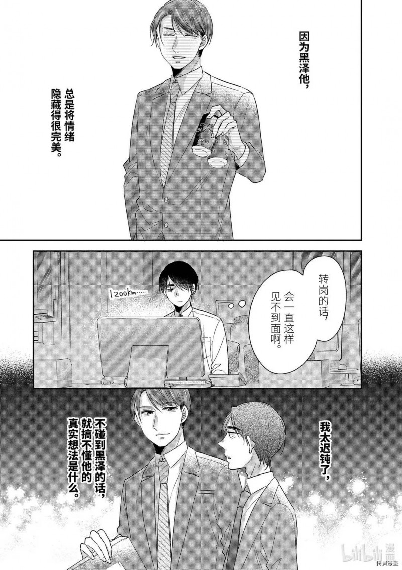 《到了30岁还是童贞的话，好像就会变成魔法使》漫画最新章节第31话免费下拉式在线观看章节第【10】张图片