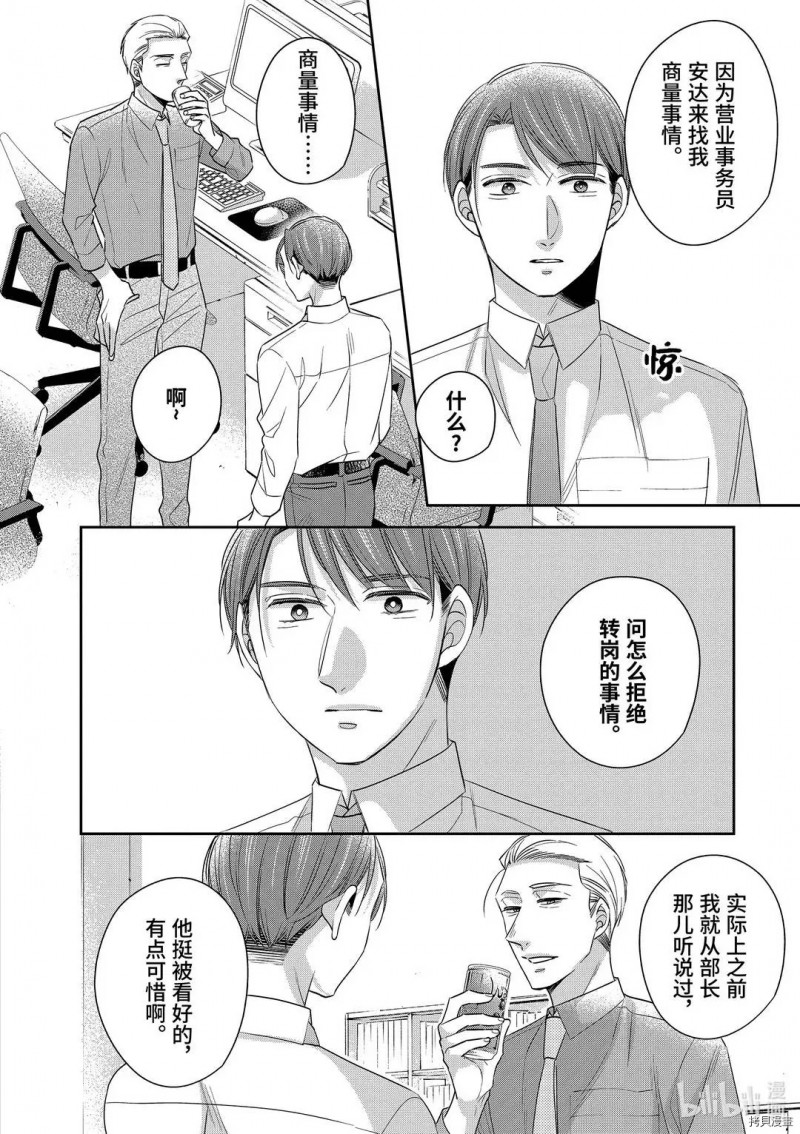 《到了30岁还是童贞的话，好像就会变成魔法使》漫画最新章节第31话免费下拉式在线观看章节第【13】张图片