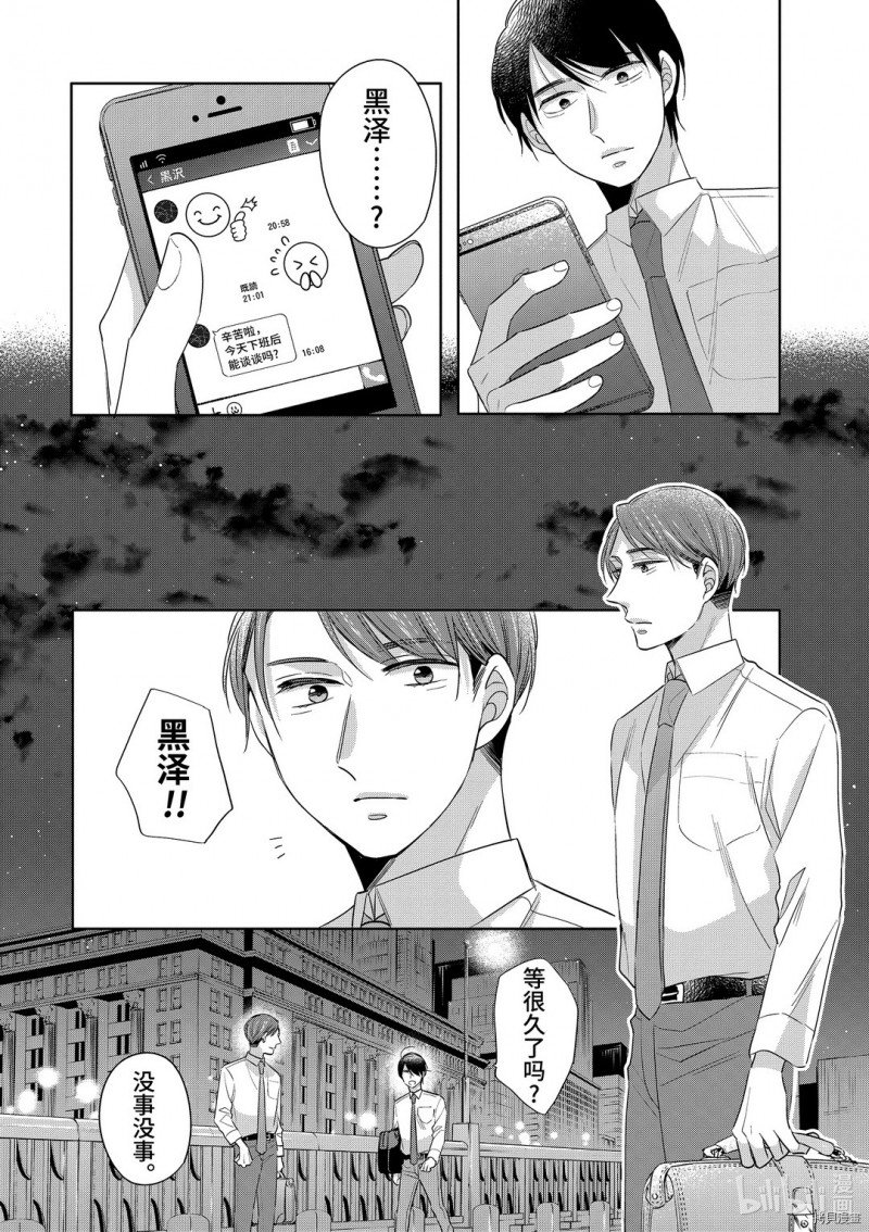 《到了30岁还是童贞的话，好像就会变成魔法使》漫画最新章节第32话免费下拉式在线观看章节第【3】张图片