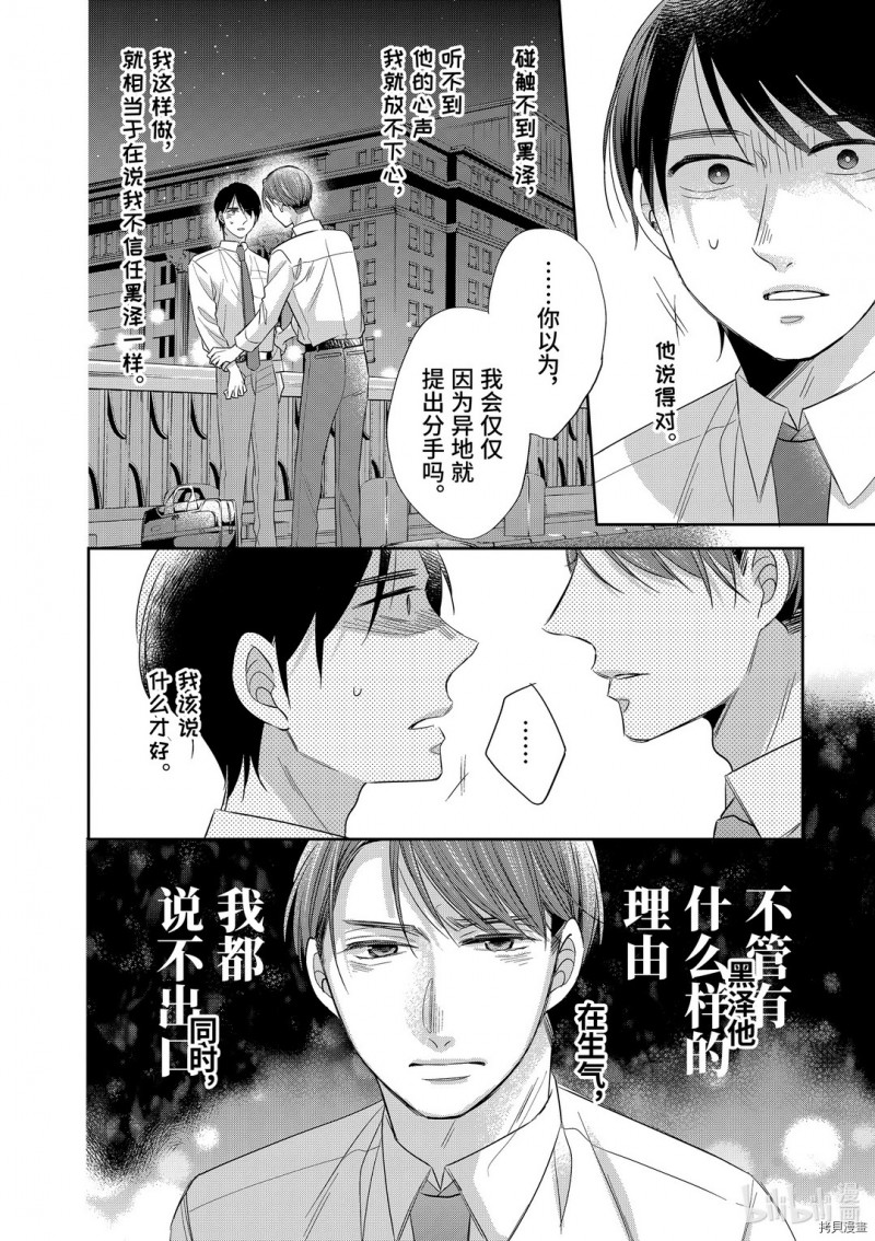 《到了30岁还是童贞的话，好像就会变成魔法使》漫画最新章节第32话免费下拉式在线观看章节第【8】张图片