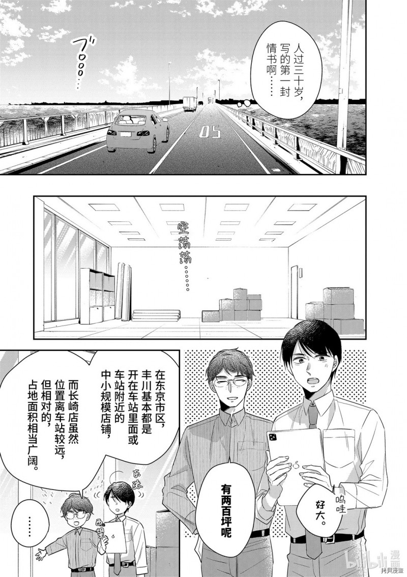 《到了30岁还是童贞的话，好像就会变成魔法使》漫画最新章节第33话免费下拉式在线观看章节第【11】张图片