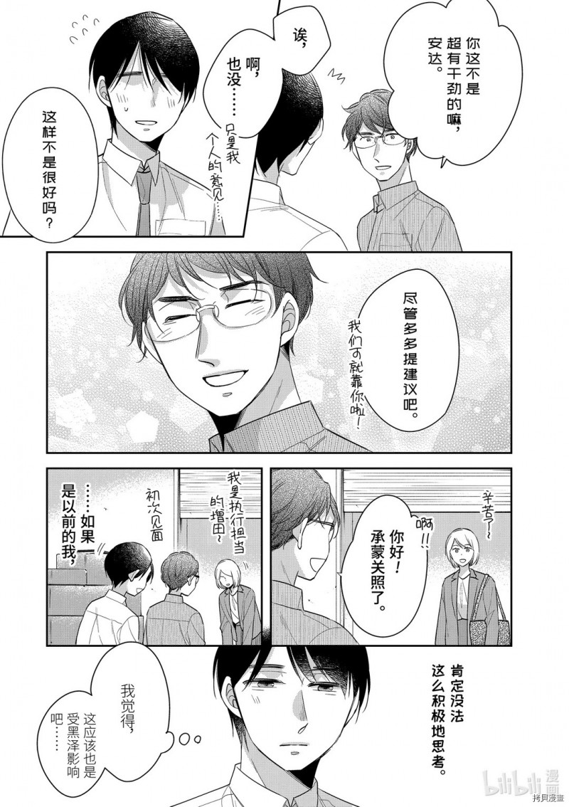 《到了30岁还是童贞的话，好像就会变成魔法使》漫画最新章节第33话免费下拉式在线观看章节第【13】张图片