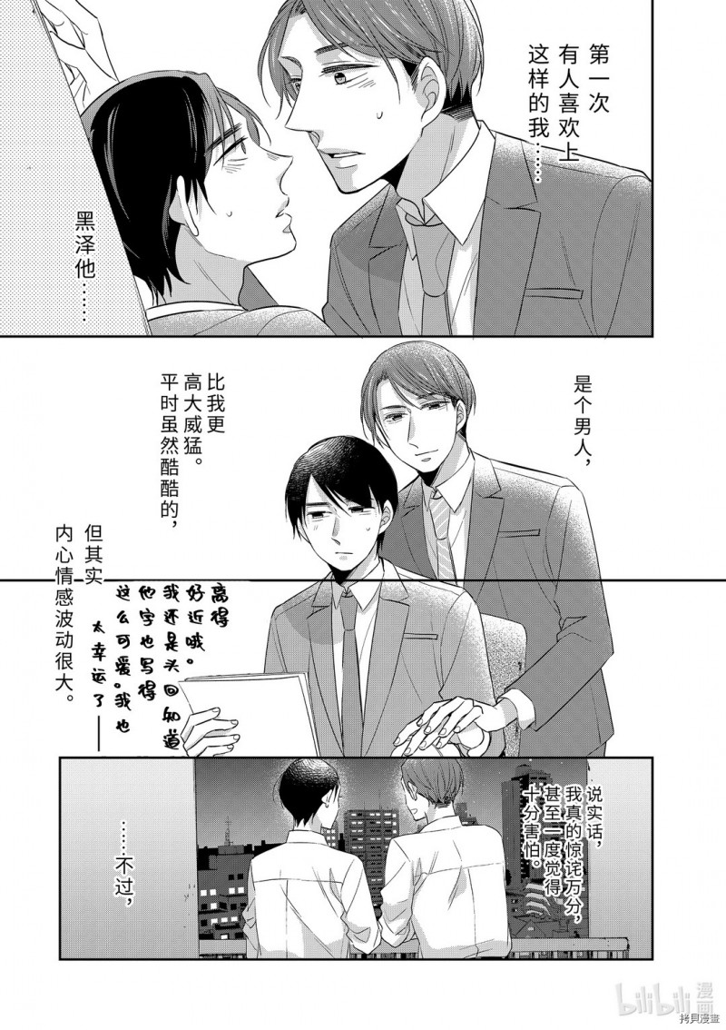 《到了30岁还是童贞的话，好像就会变成魔法使》漫画最新章节第33话免费下拉式在线观看章节第【15】张图片