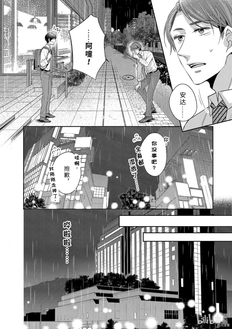 《到了30岁还是童贞的话，好像就会变成魔法使》漫画最新章节第34话免费下拉式在线观看章节第【6】张图片