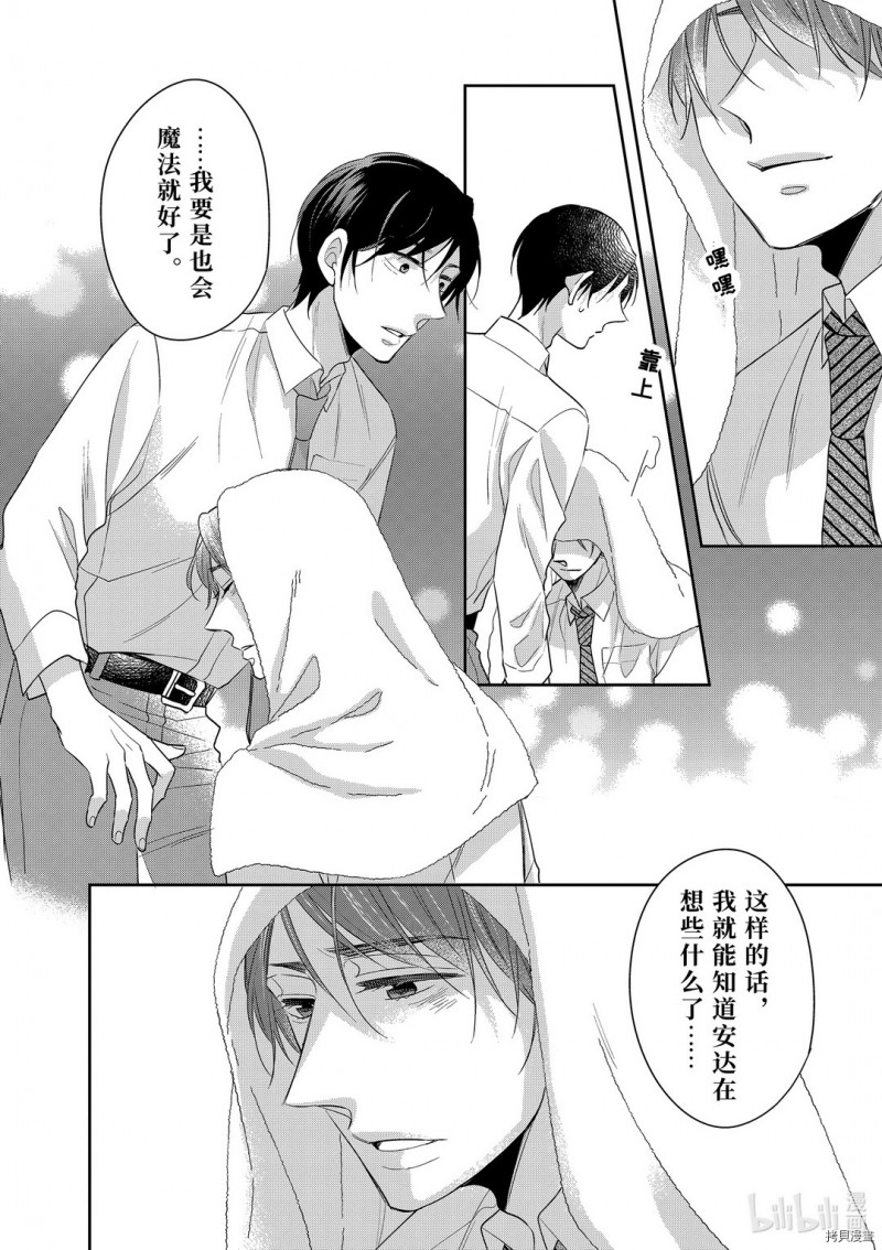 《到了30岁还是童贞的话，好像就会变成魔法使》漫画最新章节第34话免费下拉式在线观看章节第【10】张图片