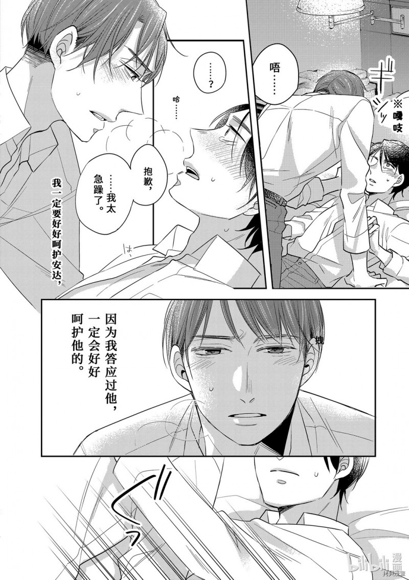 《到了30岁还是童贞的话，好像就会变成魔法使》漫画最新章节第34话免费下拉式在线观看章节第【24】张图片