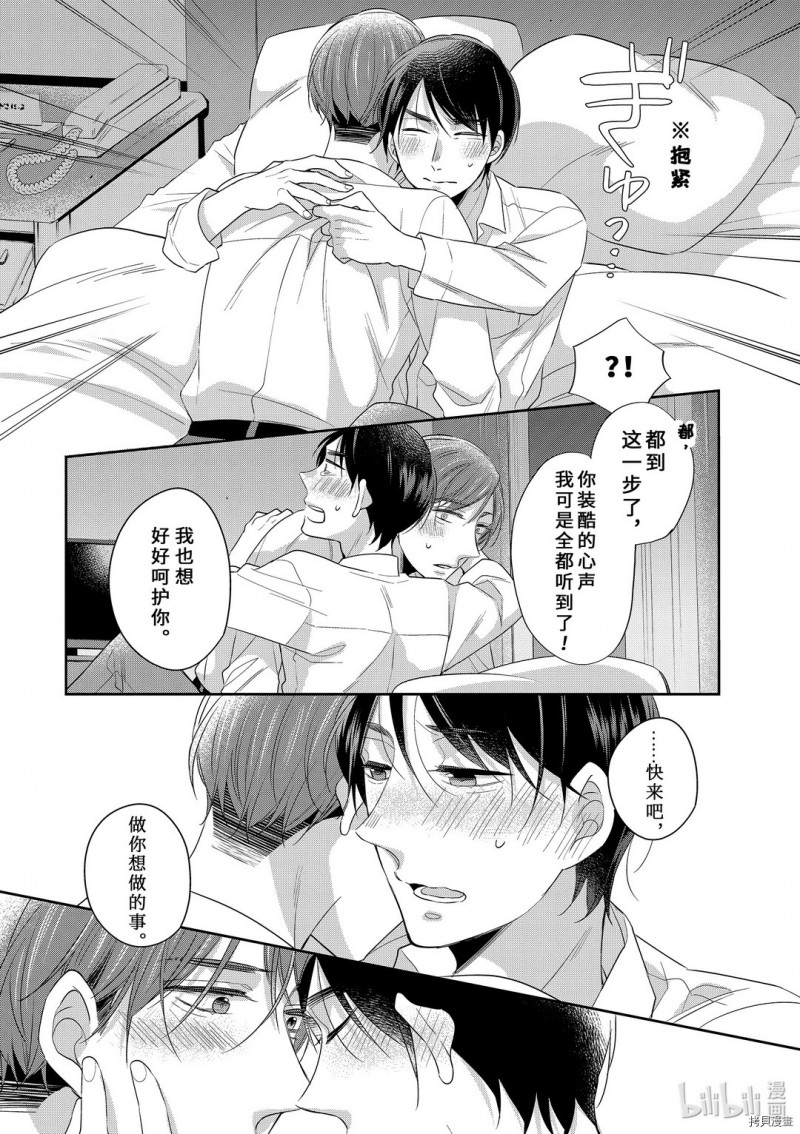 《到了30岁还是童贞的话，好像就会变成魔法使》漫画最新章节第34话免费下拉式在线观看章节第【25】张图片