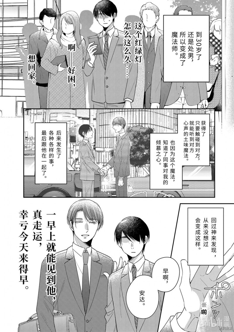 《到了30岁还是童贞的话，好像就会变成魔法使》漫画最新章节第34.5话免费下拉式在线观看章节第【2】张图片