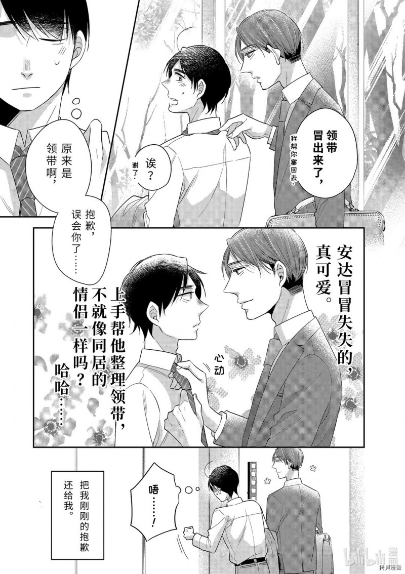 《到了30岁还是童贞的话，好像就会变成魔法使》漫画最新章节第34.5话免费下拉式在线观看章节第【5】张图片