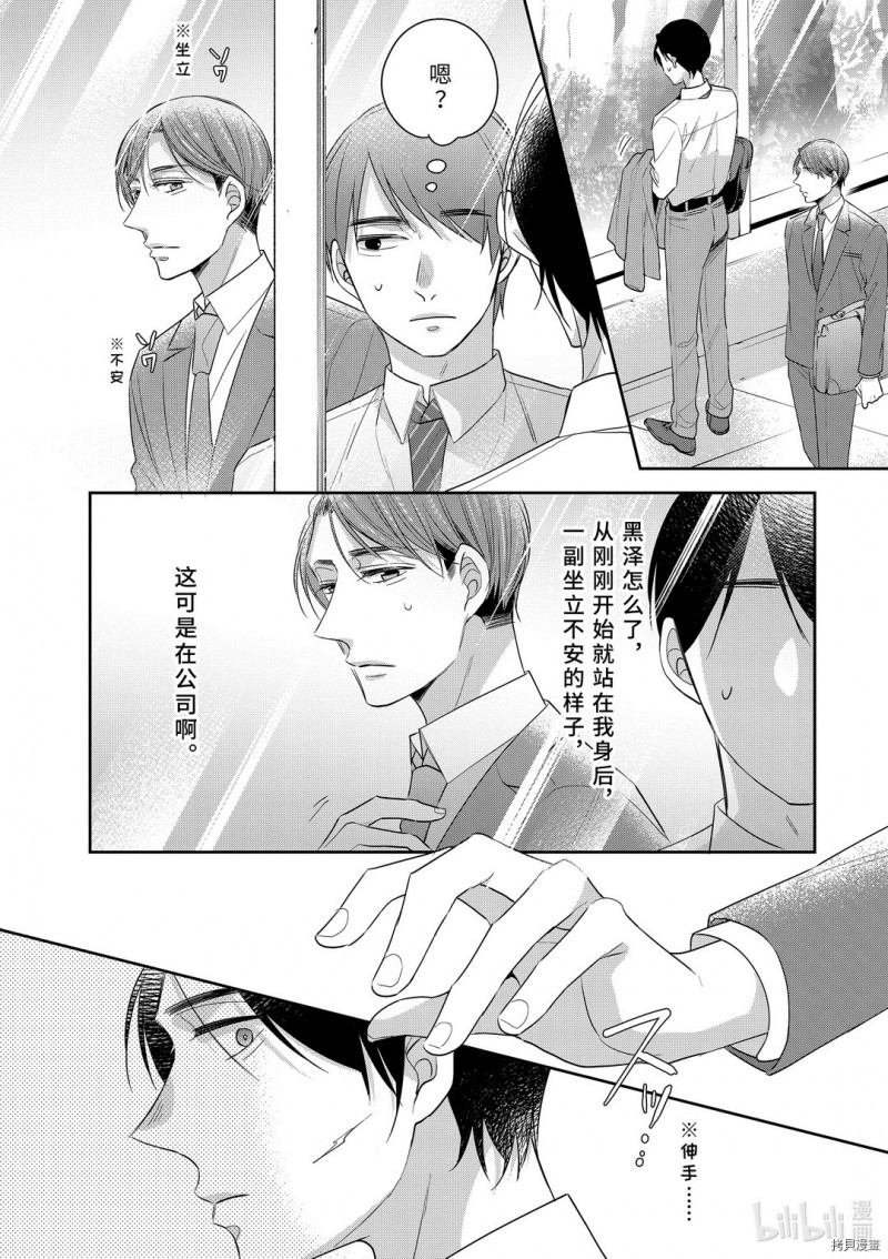 《到了30岁还是童贞的话，好像就会变成魔法使》漫画最新章节第34.5话免费下拉式在线观看章节第【4】张图片