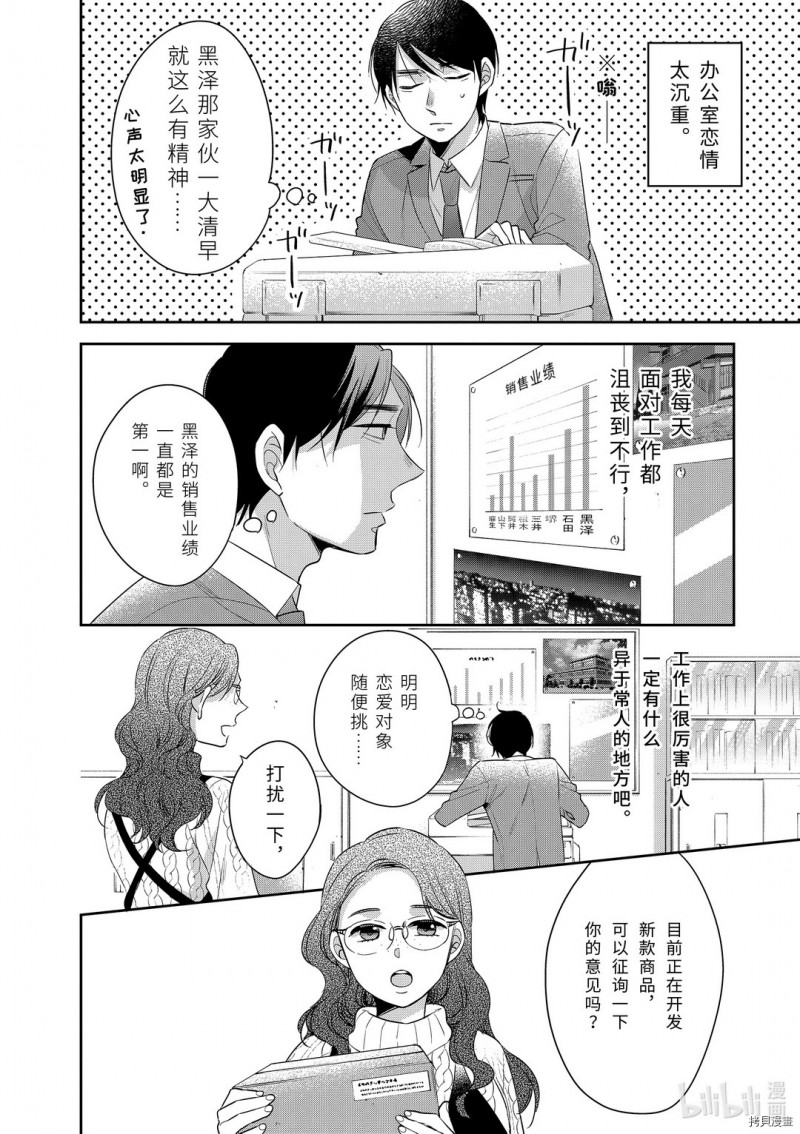 《到了30岁还是童贞的话，好像就会变成魔法使》漫画最新章节第34.5话免费下拉式在线观看章节第【10】张图片