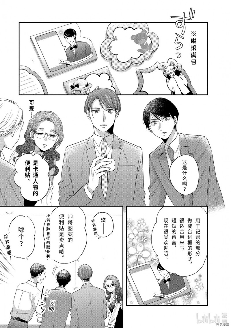 《到了30岁还是童贞的话，好像就会变成魔法使》漫画最新章节第34.5话免费下拉式在线观看章节第【11】张图片