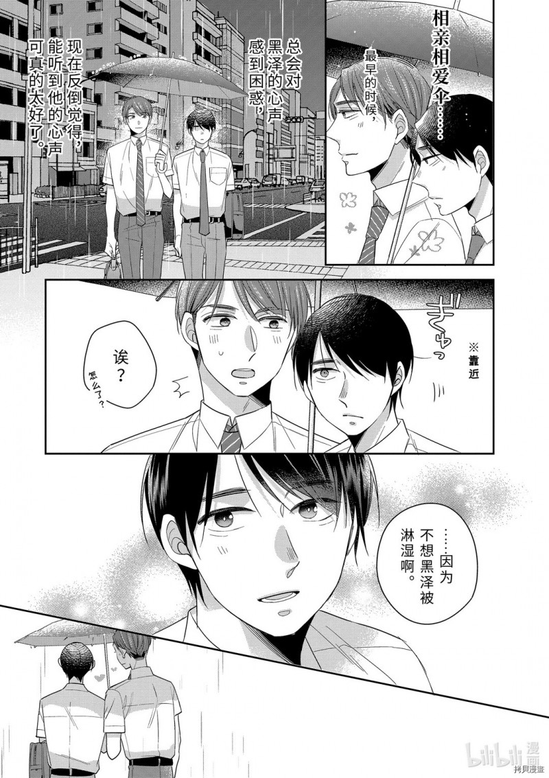 《到了30岁还是童贞的话，好像就会变成魔法使》漫画最新章节第34.5话免费下拉式在线观看章节第【17】张图片