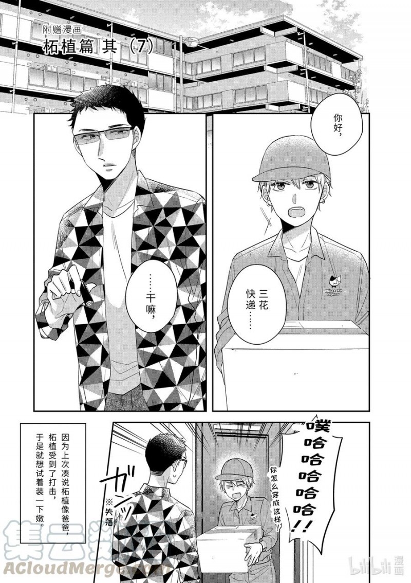 《到了30岁还是童贞的话，好像就会变成魔法使》漫画最新章节第34.6话免费下拉式在线观看章节第【1】张图片