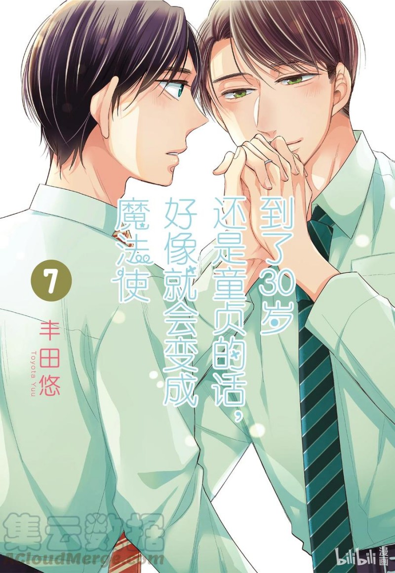 《到了30岁还是童贞的话，好像就会变成魔法使》漫画最新章节第35话免费下拉式在线观看章节第【1】张图片