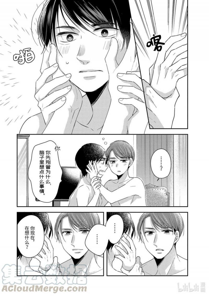 《到了30岁还是童贞的话，好像就会变成魔法使》漫画最新章节第35话免费下拉式在线观看章节第【5】张图片