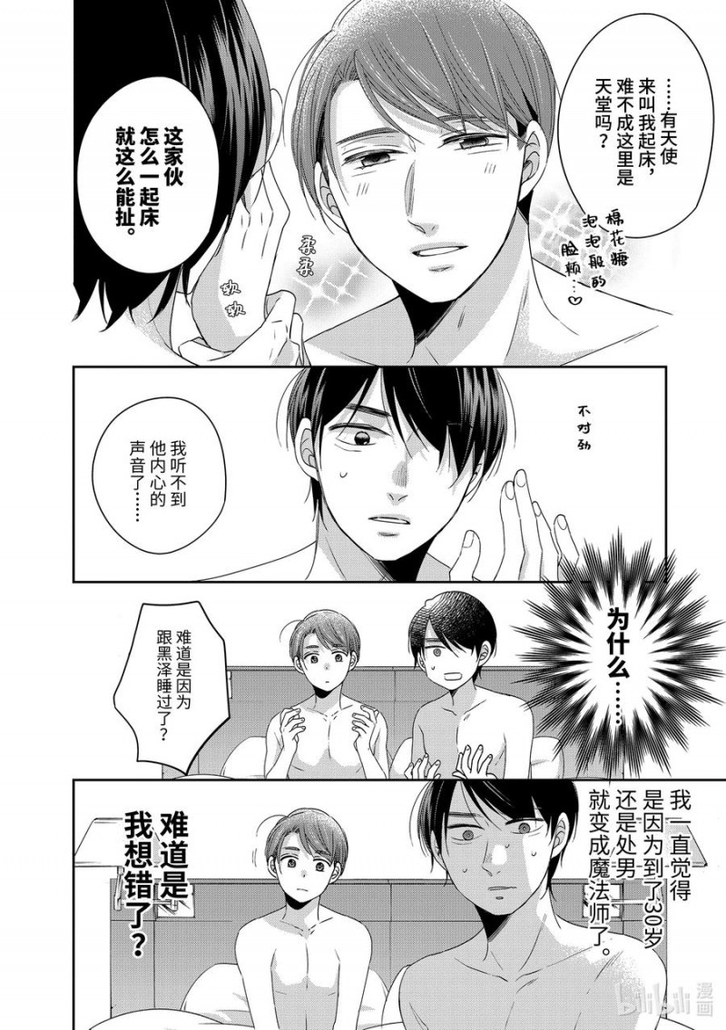 《到了30岁还是童贞的话，好像就会变成魔法使》漫画最新章节第35话免费下拉式在线观看章节第【6】张图片