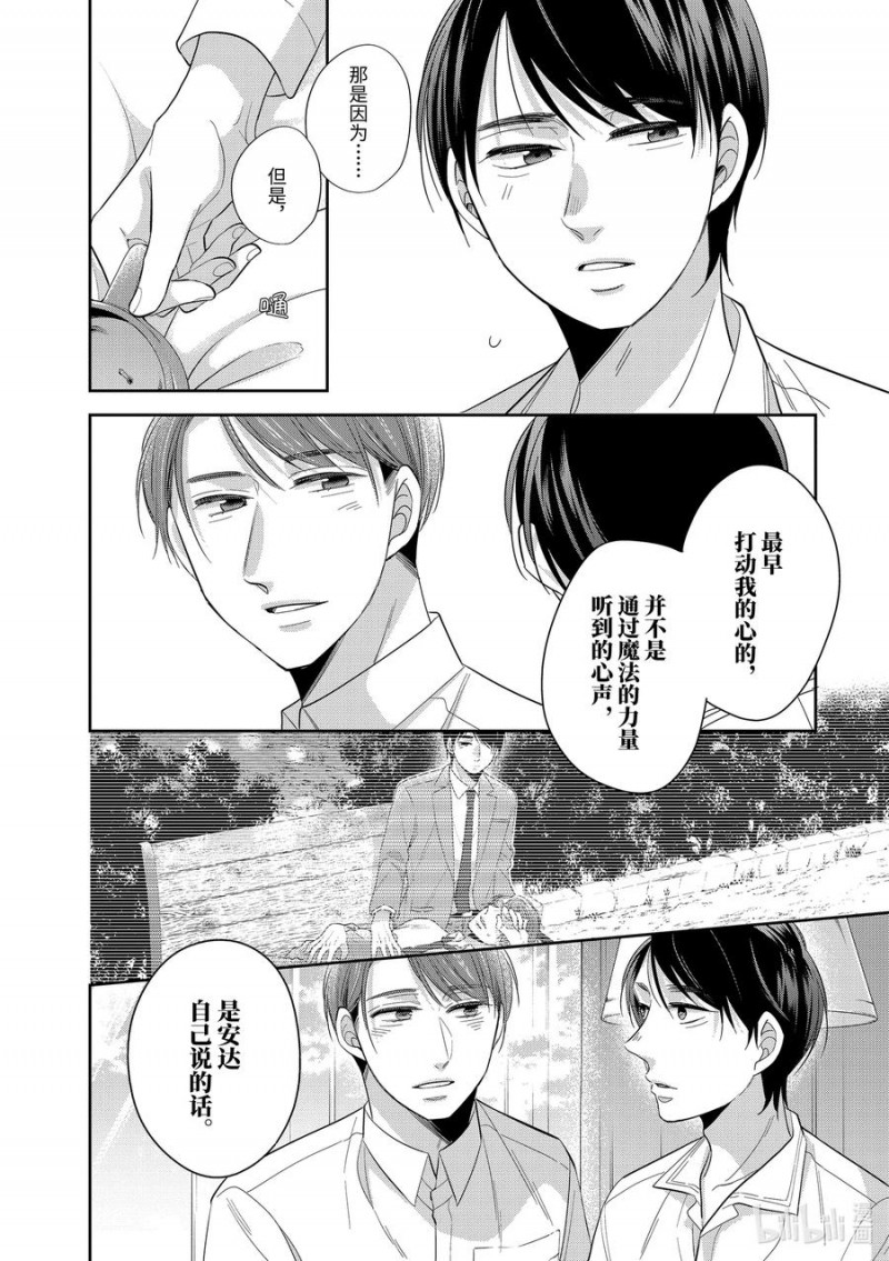 《到了30岁还是童贞的话，好像就会变成魔法使》漫画最新章节第35话免费下拉式在线观看章节第【10】张图片