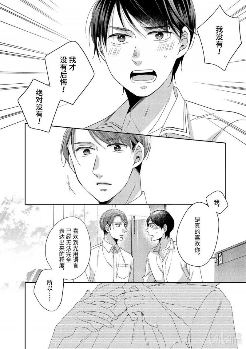 《到了30岁还是童贞的话，好像就会变成魔法使》漫画最新章节第35话免费下拉式在线观看章节第【12】张图片