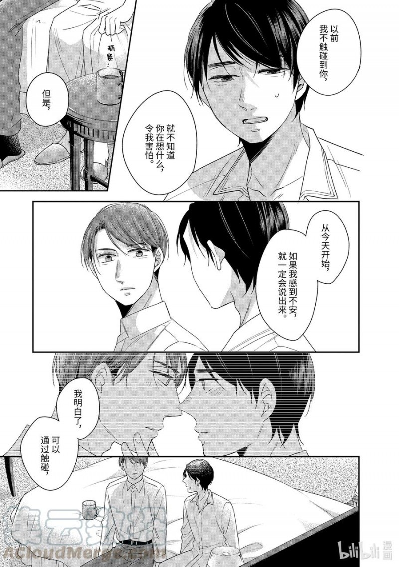 《到了30岁还是童贞的话，好像就会变成魔法使》漫画最新章节第35话免费下拉式在线观看章节第【13】张图片