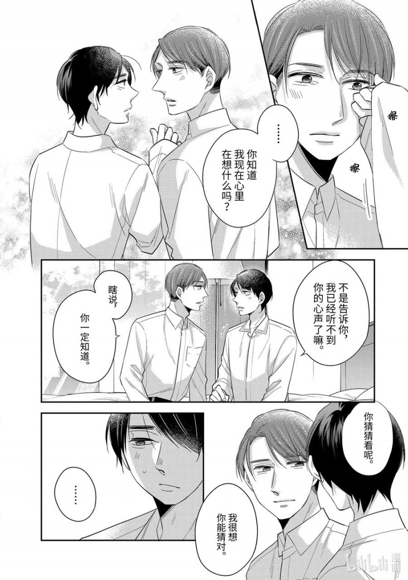 《到了30岁还是童贞的话，好像就会变成魔法使》漫画最新章节第35话免费下拉式在线观看章节第【18】张图片