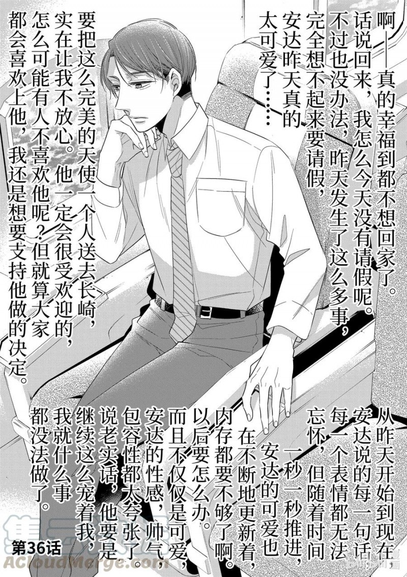 《到了30岁还是童贞的话，好像就会变成魔法使》漫画最新章节第36话免费下拉式在线观看章节第【1】张图片