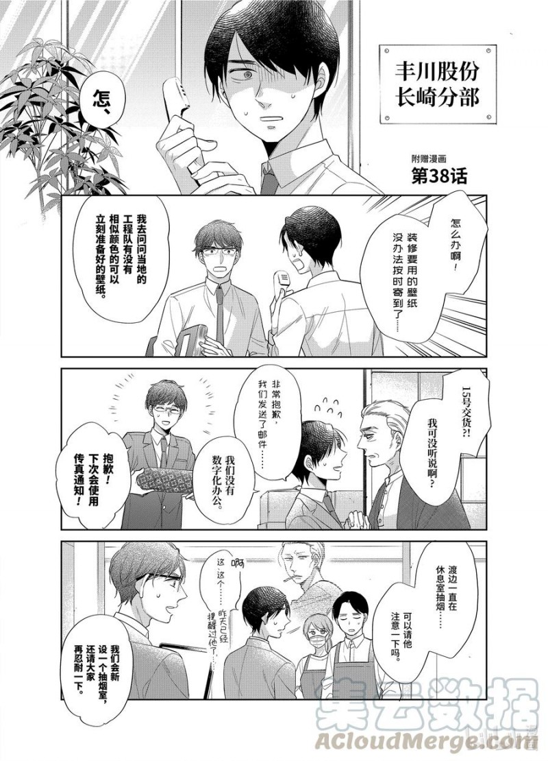 《到了30岁还是童贞的话，好像就会变成魔法使》漫画最新章节第38话免费下拉式在线观看章节第【1】张图片