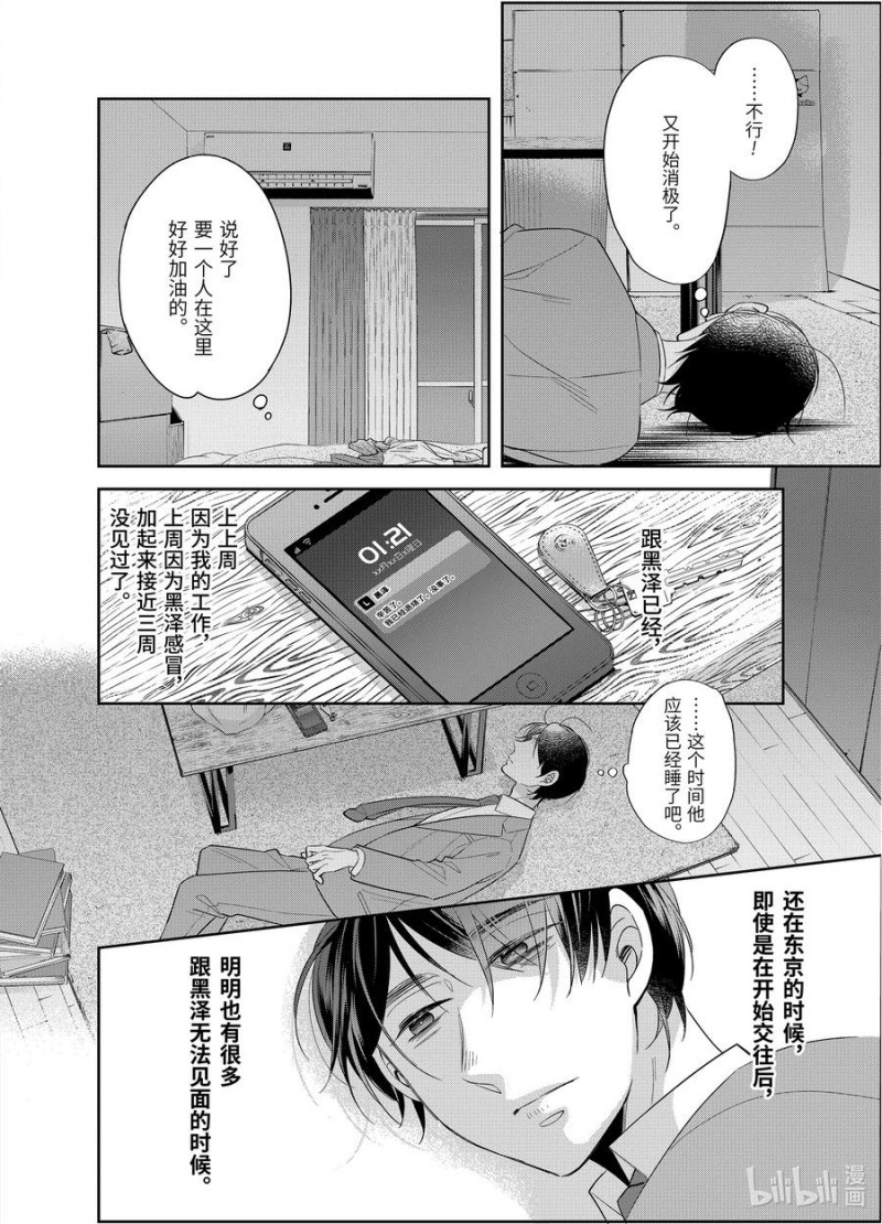 《到了30岁还是童贞的话，好像就会变成魔法使》漫画最新章节第38话免费下拉式在线观看章节第【4】张图片