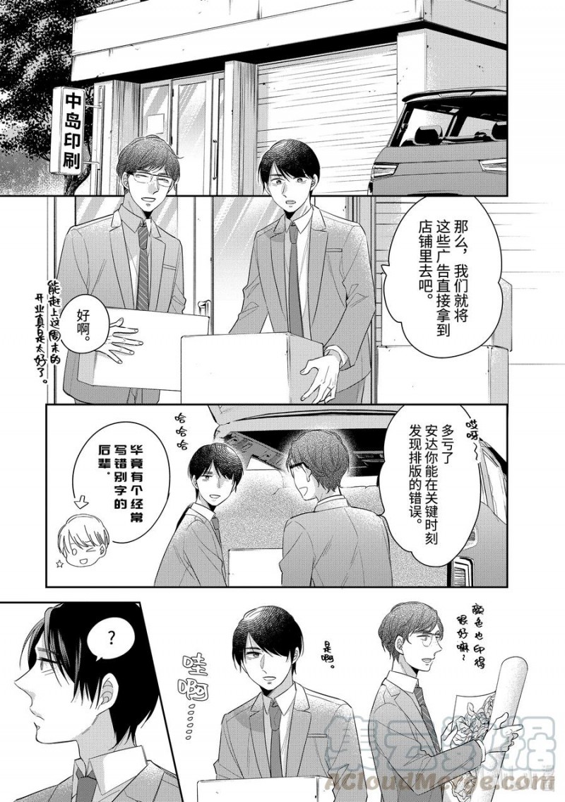 《到了30岁还是童贞的话，好像就会变成魔法使》漫画最新章节第38话免费下拉式在线观看章节第【27】张图片