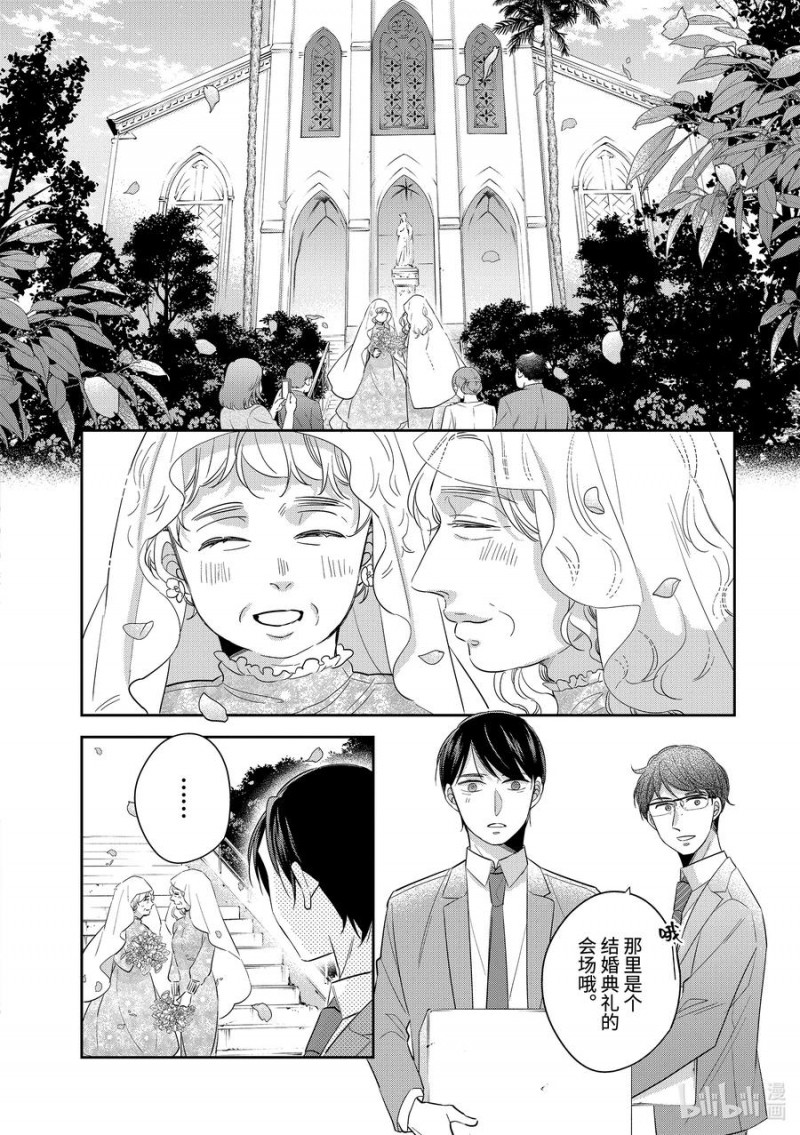 《到了30岁还是童贞的话，好像就会变成魔法使》漫画最新章节第38话免费下拉式在线观看章节第【28】张图片