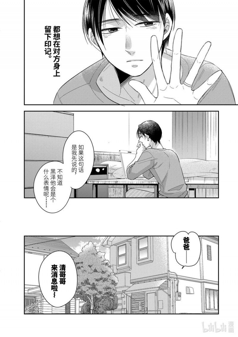 《到了30岁还是童贞的话，好像就会变成魔法使》漫画最新章节第38话免费下拉式在线观看章节第【32】张图片