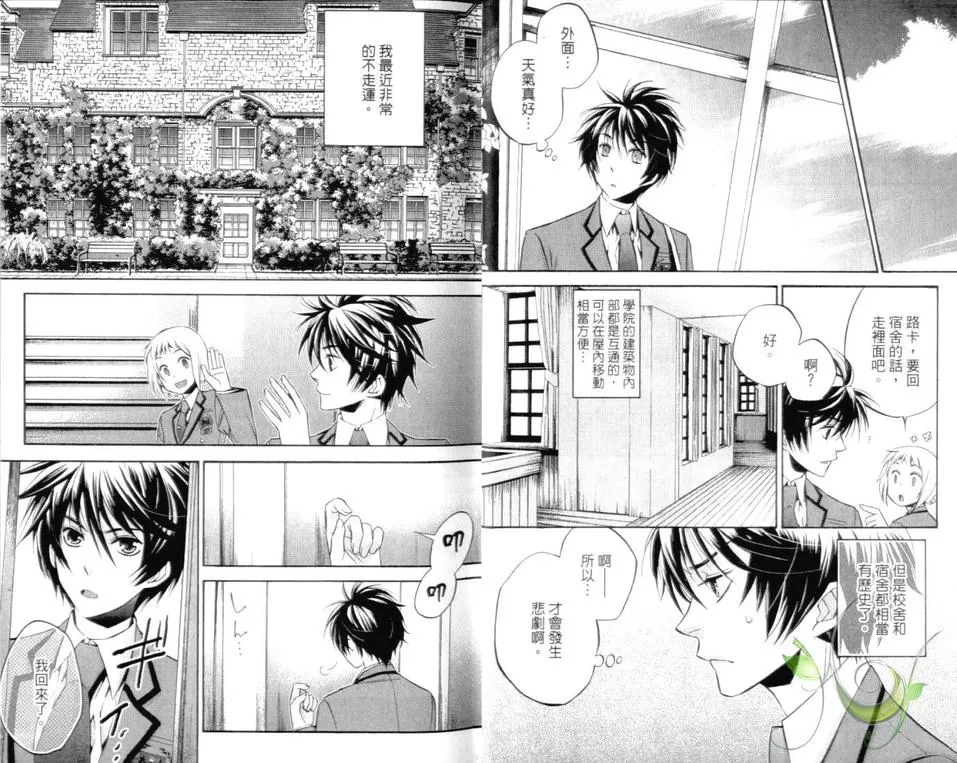 《Daylight～晨光之冠～》漫画最新章节 第1卷 免费下拉式在线观看章节第【9】张图片