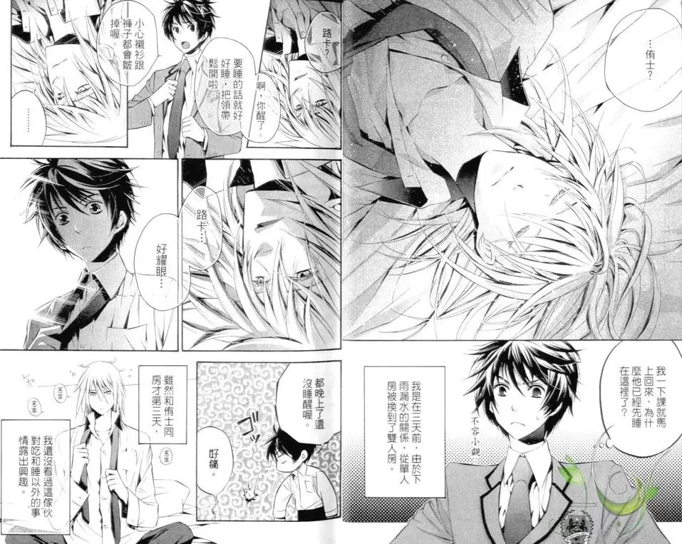 《Daylight～晨光之冠～》漫画最新章节 第1卷 免费下拉式在线观看章节第【10】张图片