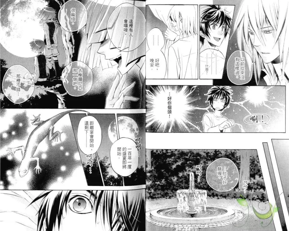 《Daylight～晨光之冠～》漫画最新章节 第1卷 免费下拉式在线观看章节第【13】张图片