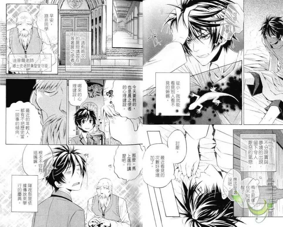 《Daylight～晨光之冠～》漫画最新章节 第1卷 免费下拉式在线观看章节第【14】张图片