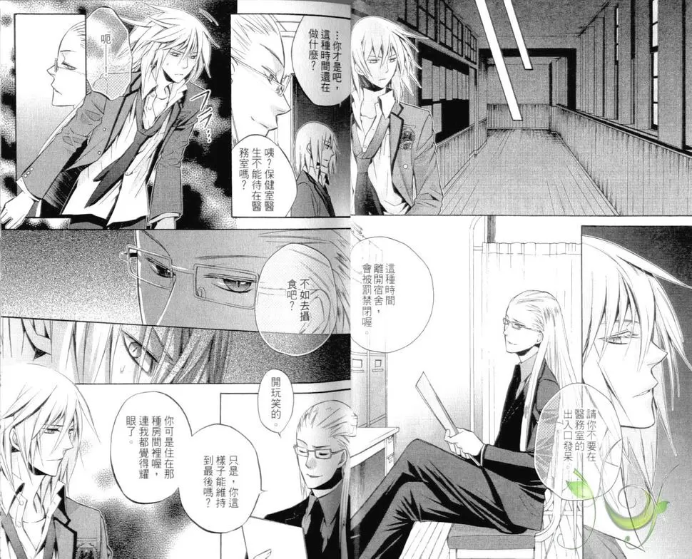 《Daylight～晨光之冠～》漫画最新章节 第1卷 免费下拉式在线观看章节第【18】张图片