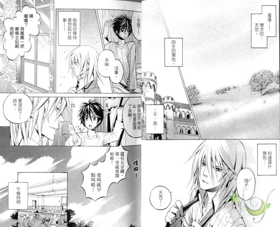 《Daylight～晨光之冠～》漫画最新章节 第1卷 免费下拉式在线观看章节第【20】张图片