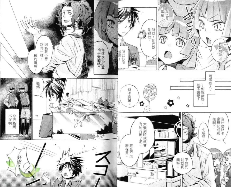 《Daylight～晨光之冠～》漫画最新章节 第1卷 免费下拉式在线观看章节第【23】张图片