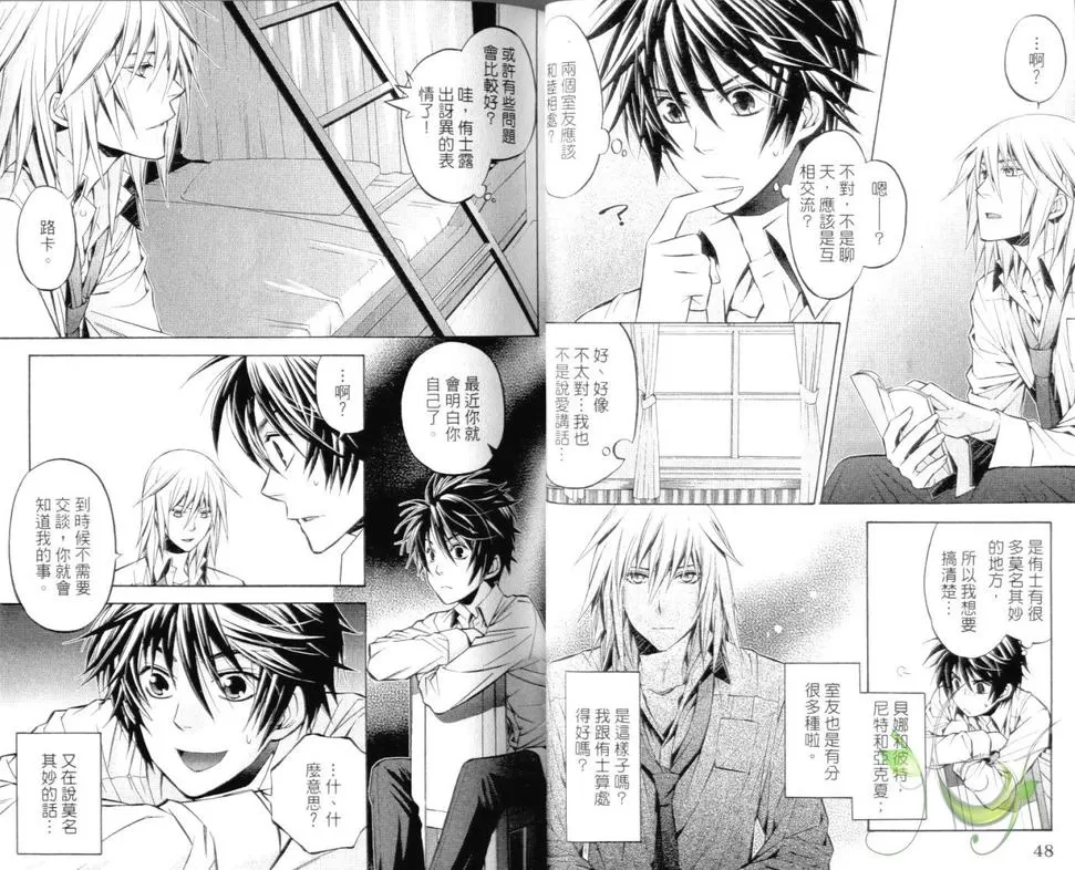 《Daylight～晨光之冠～》漫画最新章节 第1卷 免费下拉式在线观看章节第【28】张图片