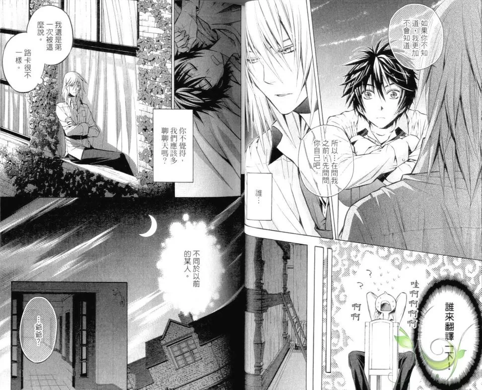 《Daylight～晨光之冠～》漫画最新章节 第1卷 免费下拉式在线观看章节第【29】张图片