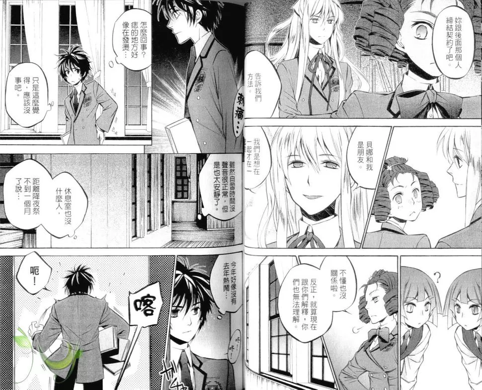 《Daylight～晨光之冠～》漫画最新章节 第1卷 免费下拉式在线观看章节第【34】张图片