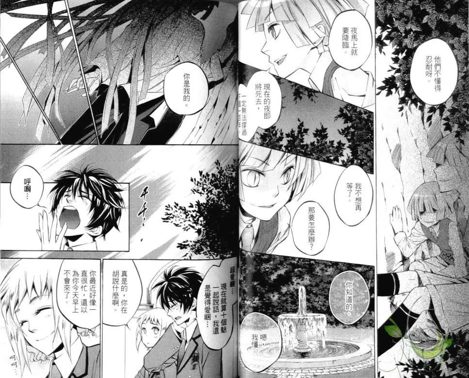 《Daylight～晨光之冠～》漫画最新章节 第1卷 免费下拉式在线观看章节第【37】张图片