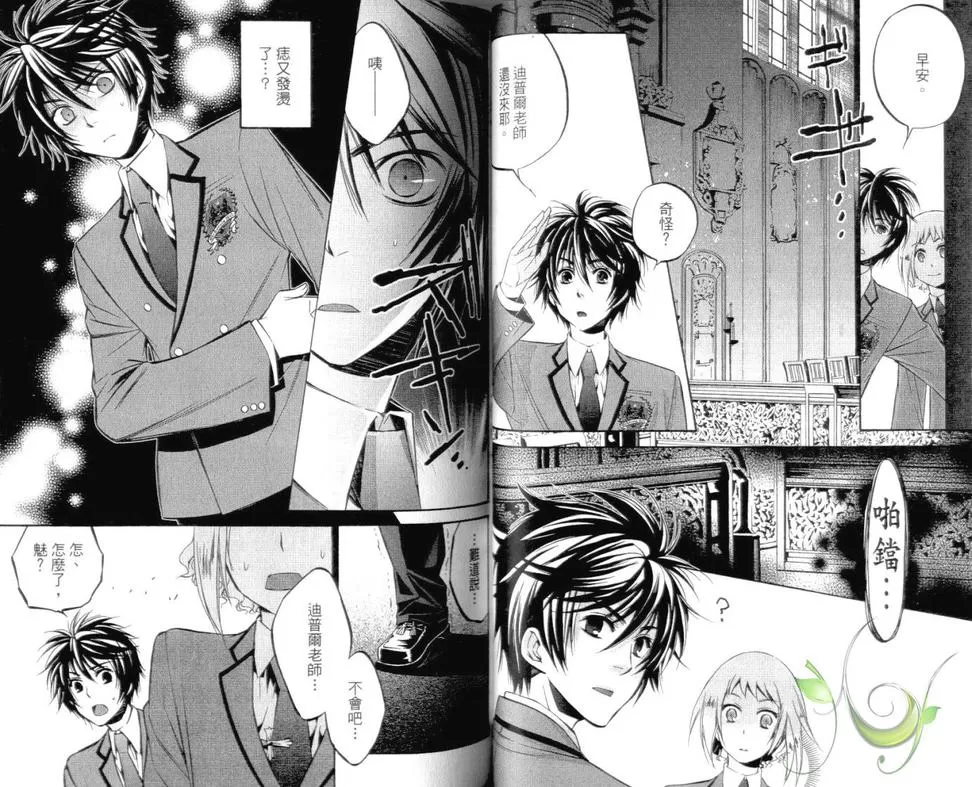 《Daylight～晨光之冠～》漫画最新章节 第1卷 免费下拉式在线观看章节第【38】张图片