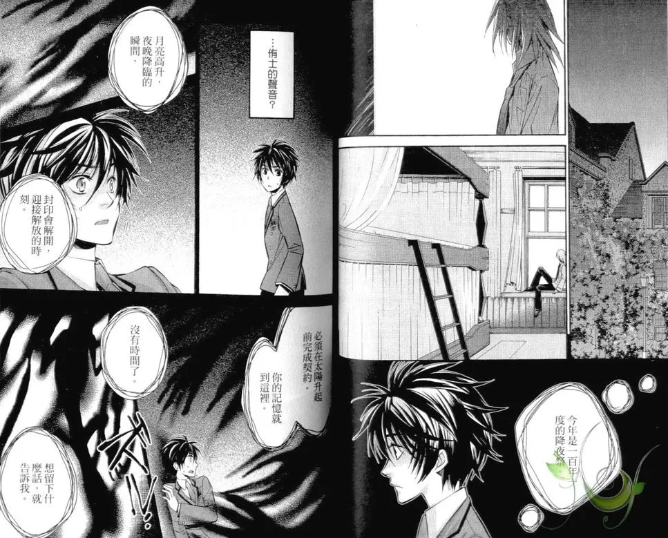 《Daylight～晨光之冠～》漫画最新章节 第1卷 免费下拉式在线观看章节第【43】张图片