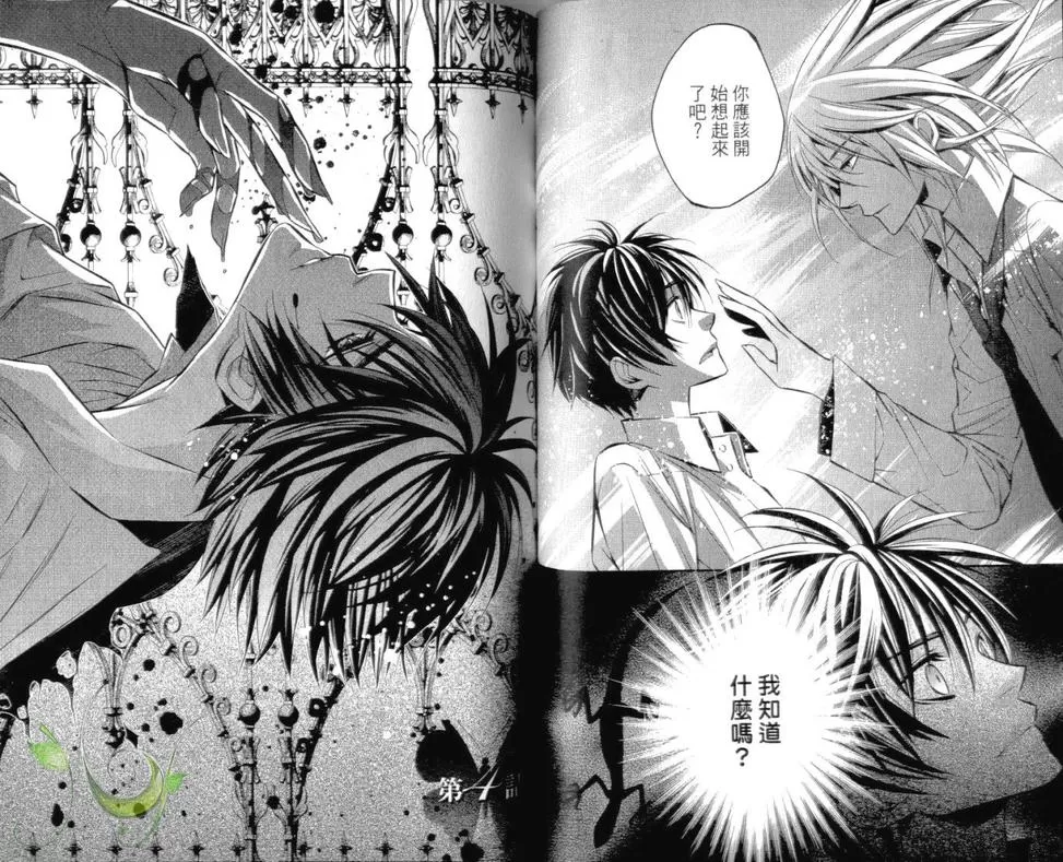 《Daylight～晨光之冠～》漫画最新章节 第1卷 免费下拉式在线观看章节第【46】张图片