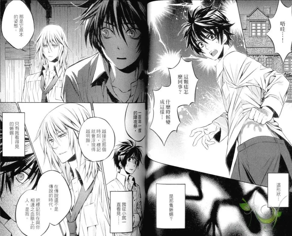 《Daylight～晨光之冠～》漫画最新章节 第1卷 免费下拉式在线观看章节第【47】张图片