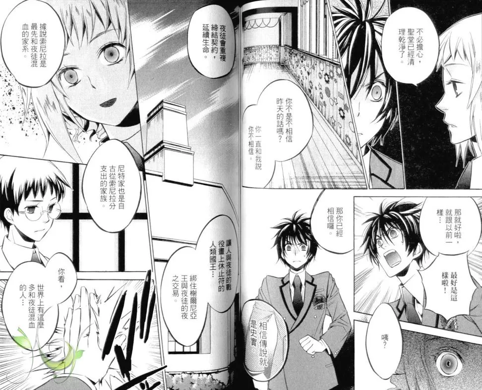 《Daylight～晨光之冠～》漫画最新章节 第1卷 免费下拉式在线观看章节第【54】张图片