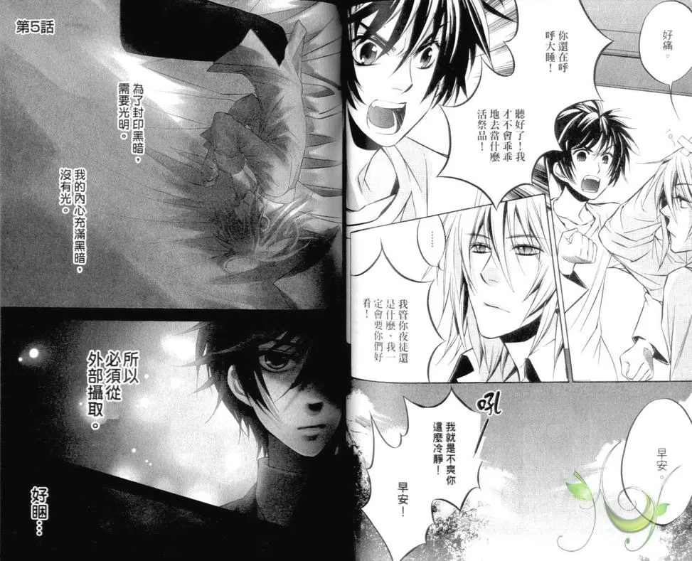 《Daylight～晨光之冠～》漫画最新章节 第1卷 免费下拉式在线观看章节第【62】张图片