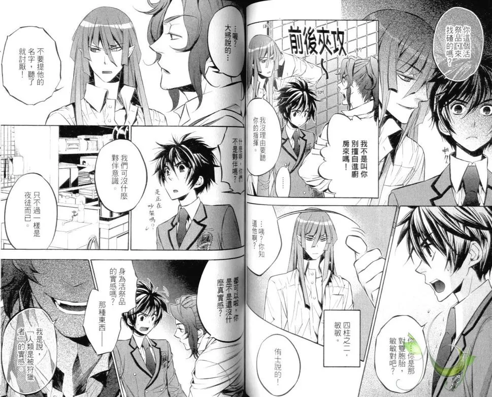 《Daylight～晨光之冠～》漫画最新章节 第1卷 免费下拉式在线观看章节第【65】张图片