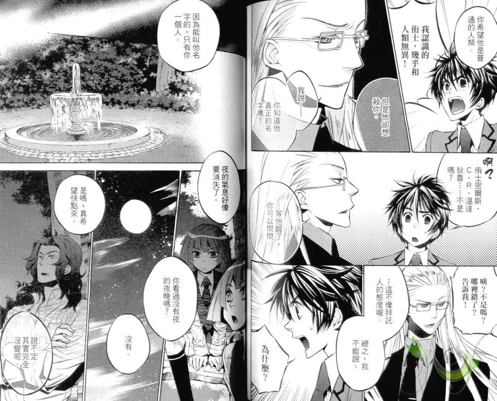 《Daylight～晨光之冠～》漫画最新章节 第1卷 免费下拉式在线观看章节第【77】张图片